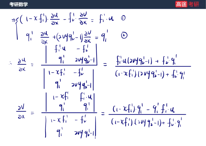 (34)-高数15多元函数微分学的计算笔记版_08.2026考研数学高途王喆全程班_赠送2025课程_25考研数学（一、二）全年智达班_{2}--资料