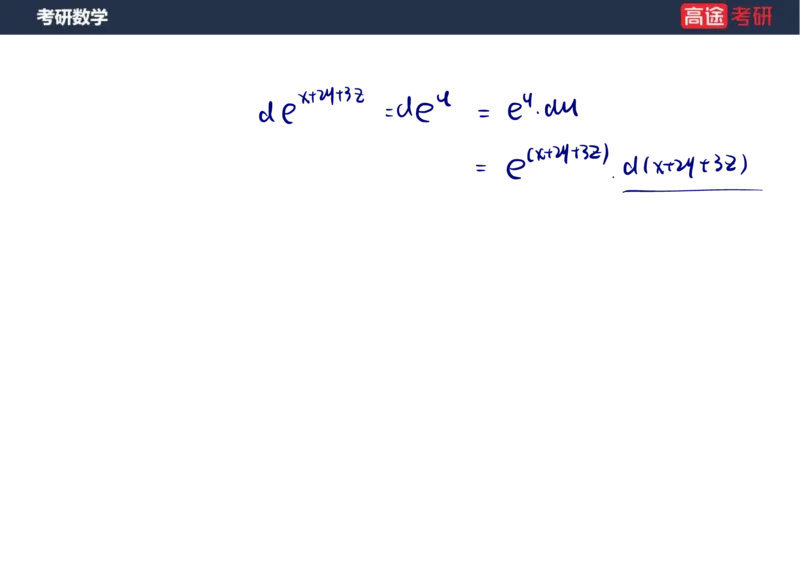 (34)-高数15多元函数微分学的计算笔记版_08.2026考研数学高途王喆全程班_赠送2025课程_25考研数学（一、二）全年智达班_{2}--资料