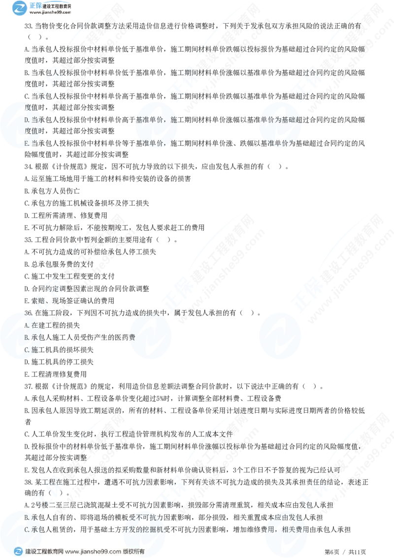 （投资控制）第七章第三节　合同价款调整_监理工程师_2025监理工程师_2025年监理工程师SVIP_2025年监理土建控制SVIP_02-基础精讲✿高端面授✿深度强化_精讲习题