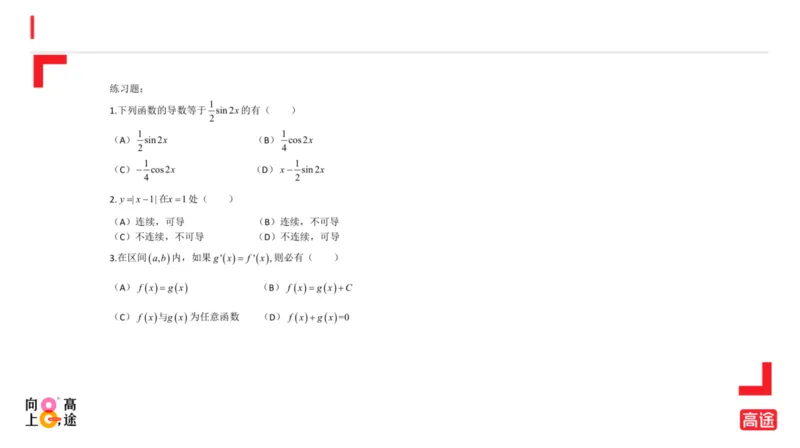 (1.6)-高数冲刺2-导数预习版_08.2026考研数学高途王喆全程班_考研数学高数基础特训班-福利赠送_{2}--资料_{1}-高数课讲义