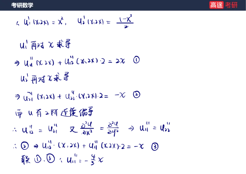 (90)-高数专项练题8_08.2026考研数学高途王喆全程班_赠送2025课程_25考研数学（三）全年智达班_{2}--资料
