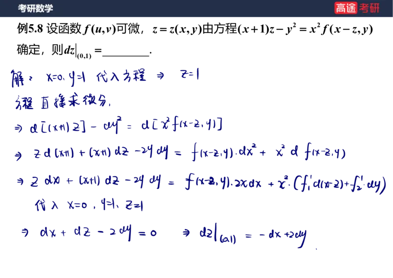 (90)-高数专项练题8_08.2026考研数学高途王喆全程班_赠送2025课程_25考研数学（三）全年智达班_{2}--资料