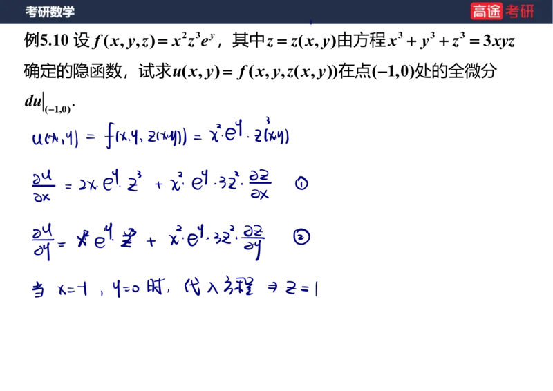 (90)-高数专项练题8_08.2026考研数学高途王喆全程班_赠送2025课程_25考研数学（三）全年智达班_{2}--资料