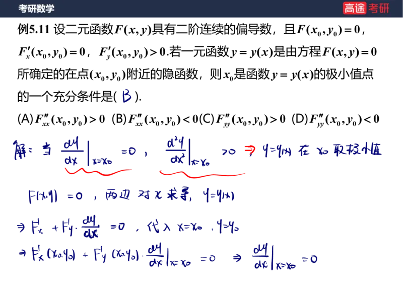 (90)-高数专项练题8_08.2026考研数学高途王喆全程班_赠送2025课程_25考研数学（三）全年智达班_{2}--资料
