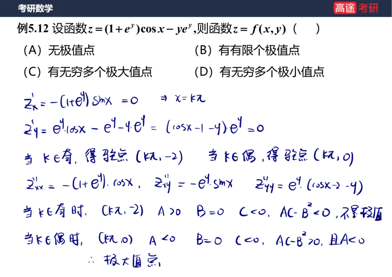 (90)-高数专项练题8_08.2026考研数学高途王喆全程班_赠送2025课程_25考研数学（三）全年智达班_{2}--资料