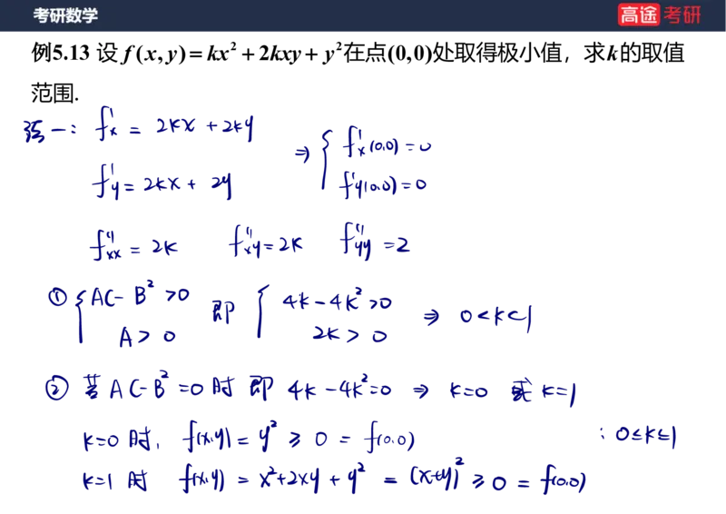 (90)-高数专项练题8_08.2026考研数学高途王喆全程班_赠送2025课程_25考研数学（三）全年智达班_{2}--资料