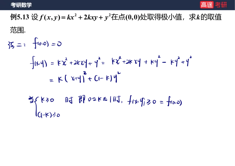 (90)-高数专项练题8_08.2026考研数学高途王喆全程班_赠送2025课程_25考研数学（三）全年智达班_{2}--资料