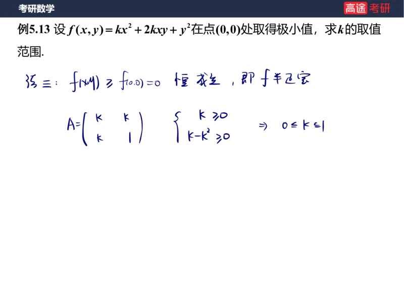 (90)-高数专项练题8_08.2026考研数学高途王喆全程班_赠送2025课程_25考研数学（三）全年智达班_{2}--资料