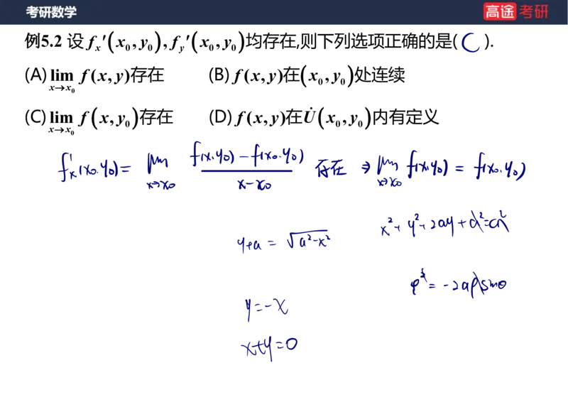 (90)-高数专项练题8_08.2026考研数学高途王喆全程班_赠送2025课程_25考研数学（三）全年智达班_{2}--资料