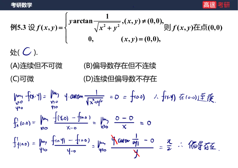 (90)-高数专项练题8_08.2026考研数学高途王喆全程班_赠送2025课程_25考研数学（三）全年智达班_{2}--资料