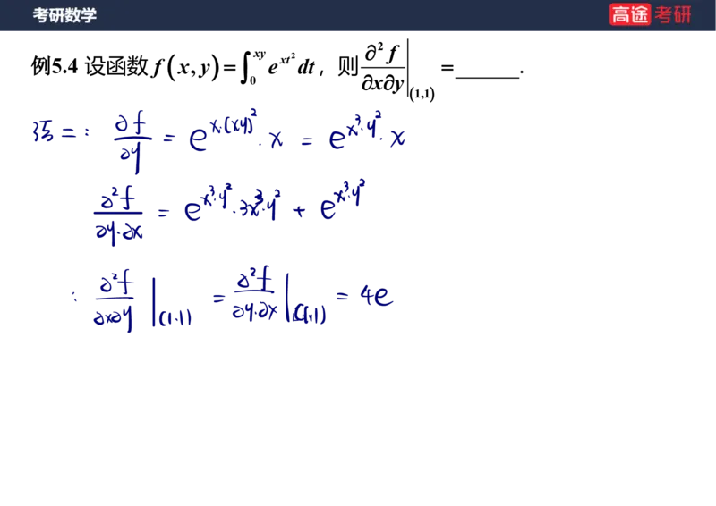(90)-高数专项练题8_08.2026考研数学高途王喆全程班_赠送2025课程_25考研数学（三）全年智达班_{2}--资料