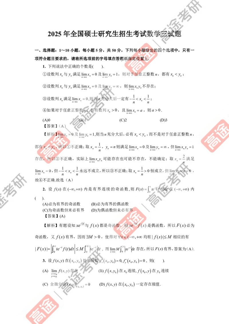 (75)-强化结课测试卷数学三解析_08.2026考研数学高途王喆全程班_赠送2025课程_25考研数学（三）全年智达班_{2}--资料