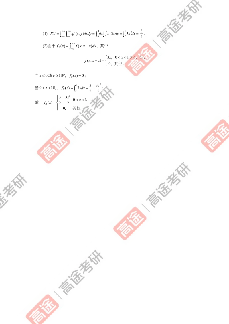 (75)-强化结课测试卷数学三解析_08.2026考研数学高途王喆全程班_赠送2025课程_25考研数学（三）全年智达班_{2}--资料