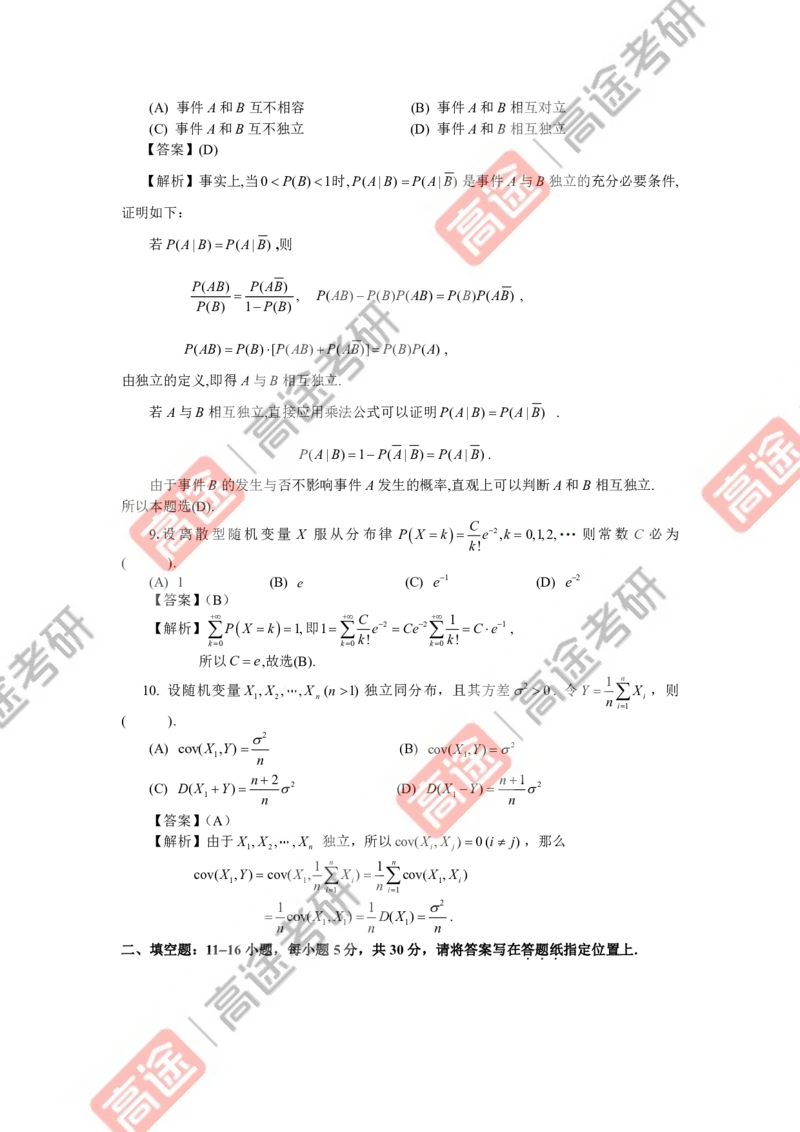 (75)-强化结课测试卷数学三解析_08.2026考研数学高途王喆全程班_赠送2025课程_25考研数学（三）全年智达班_{2}--资料