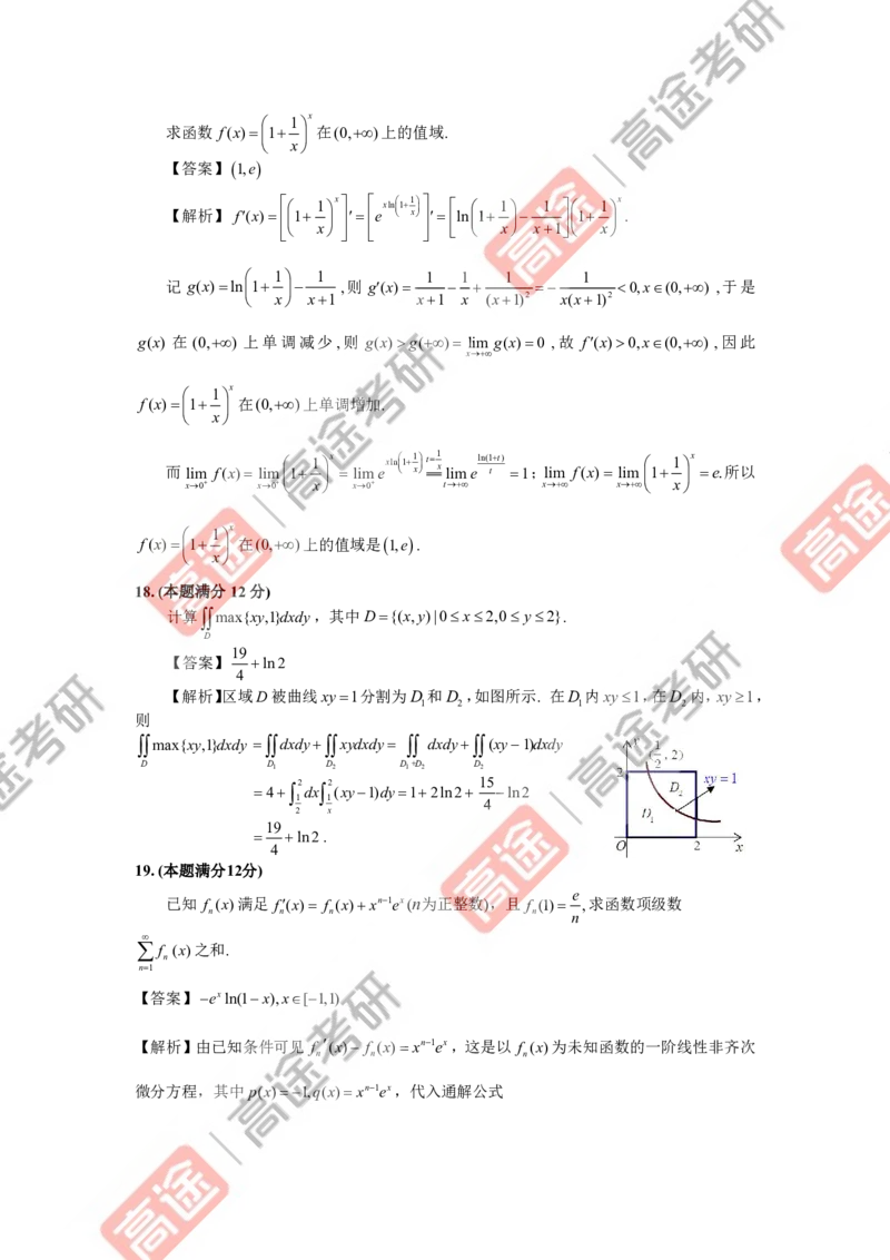 (75)-强化结课测试卷数学三解析_08.2026考研数学高途王喆全程班_赠送2025课程_25考研数学（三）全年智达班_{2}--资料