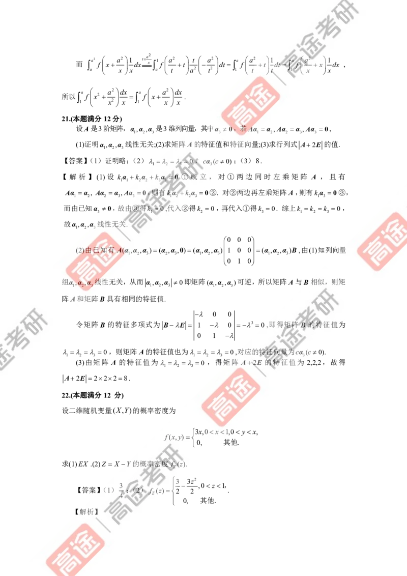 (75)-强化结课测试卷数学三解析_08.2026考研数学高途王喆全程班_赠送2025课程_25考研数学（三）全年智达班_{2}--资料