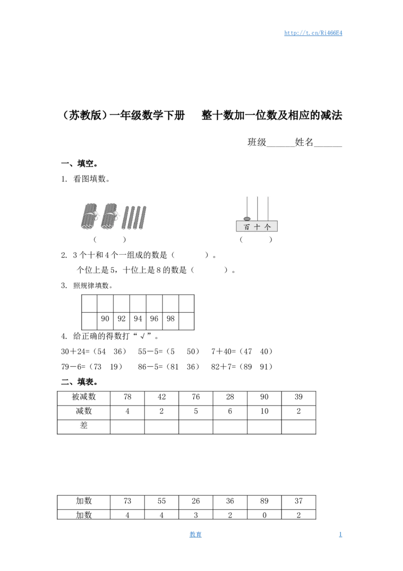 （苏教版）一年级数学下册整十数加一位数及相应的减法及答案_小学1-6年级全部试卷_数学_一年级_3-6-4、小学一年级数学下册_3-6-4-2、练习题、作业、试题、试卷_苏教版_课时练