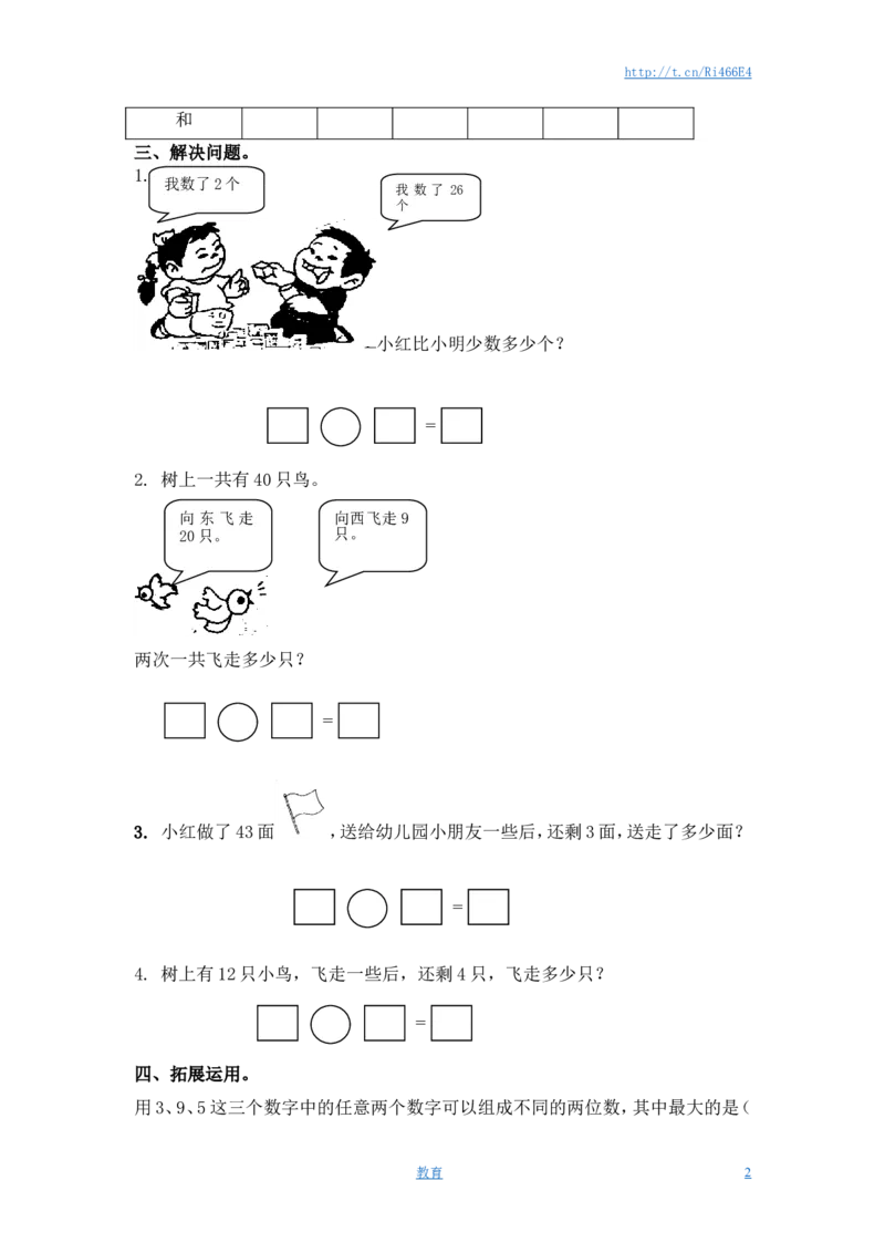 （苏教版）一年级数学下册整十数加一位数及相应的减法及答案_小学1-6年级全部试卷_数学_一年级_3-6-4、小学一年级数学下册_3-6-4-2、练习题、作业、试题、试卷_苏教版_课时练