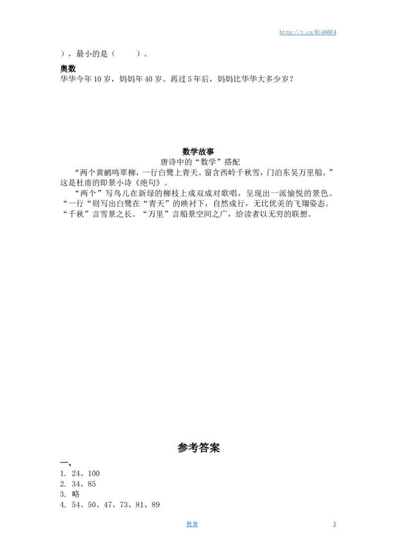 （苏教版）一年级数学下册整十数加一位数及相应的减法及答案_小学1-6年级全部试卷_数学_一年级_3-6-4、小学一年级数学下册_3-6-4-2、练习题、作业、试题、试卷_苏教版_课时练