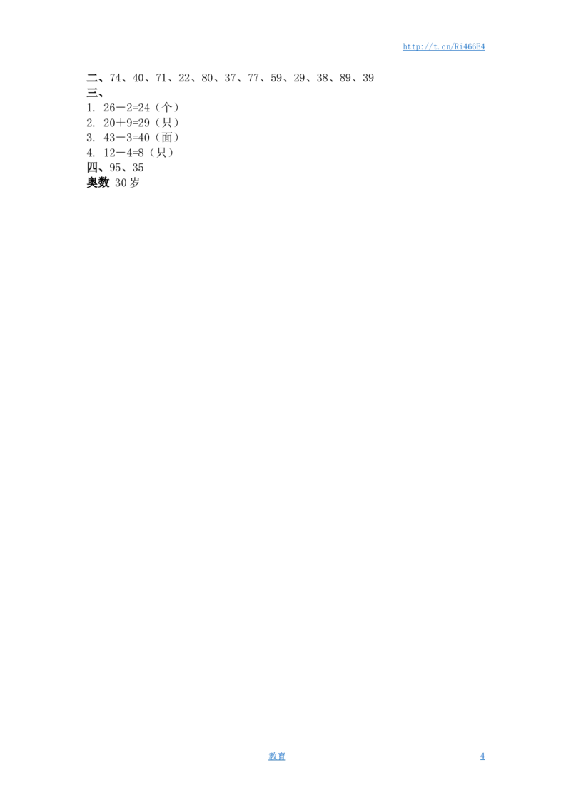 （苏教版）一年级数学下册整十数加一位数及相应的减法及答案_小学1-6年级全部试卷_数学_一年级_3-6-4、小学一年级数学下册_3-6-4-2、练习题、作业、试题、试卷_苏教版_课时练