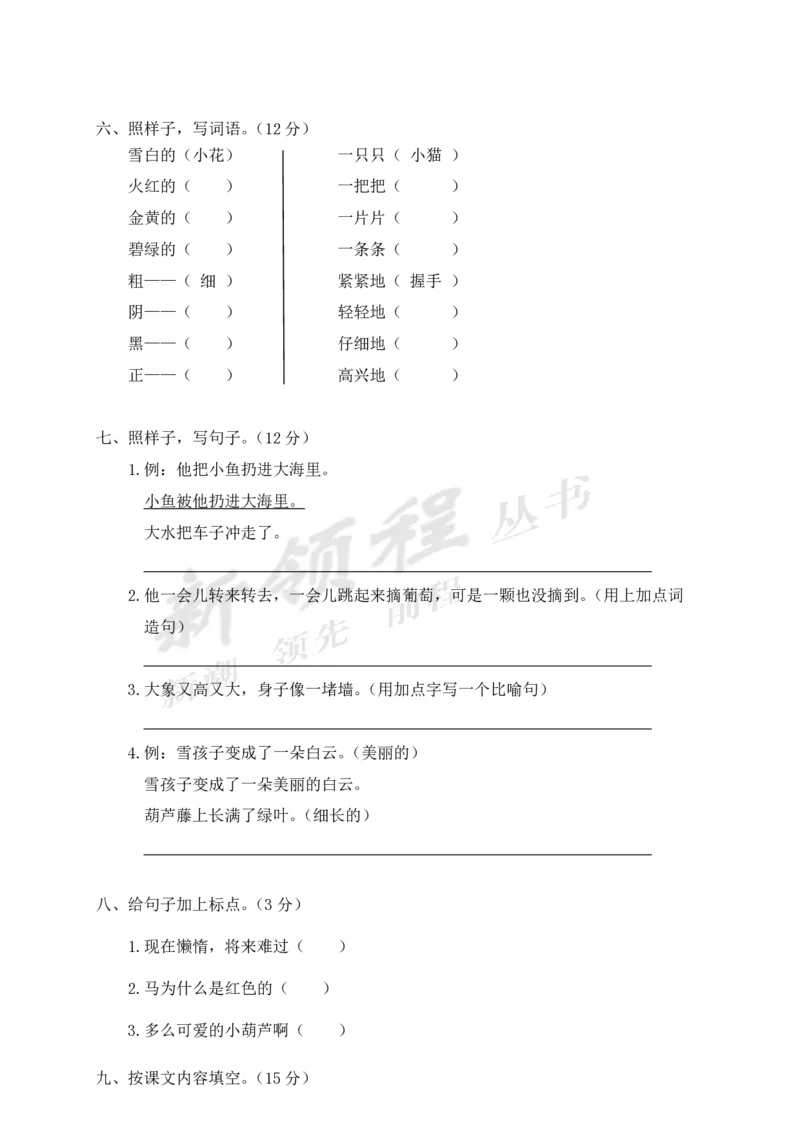 鹿城区小学二年级（上册）语文期末模拟卷以及参考答案_小学1-6年级全部试卷_语文_二年级_3-7-1、小学二年级语文上册_3-7-1-2、练习题、作业、试题、试卷_通用