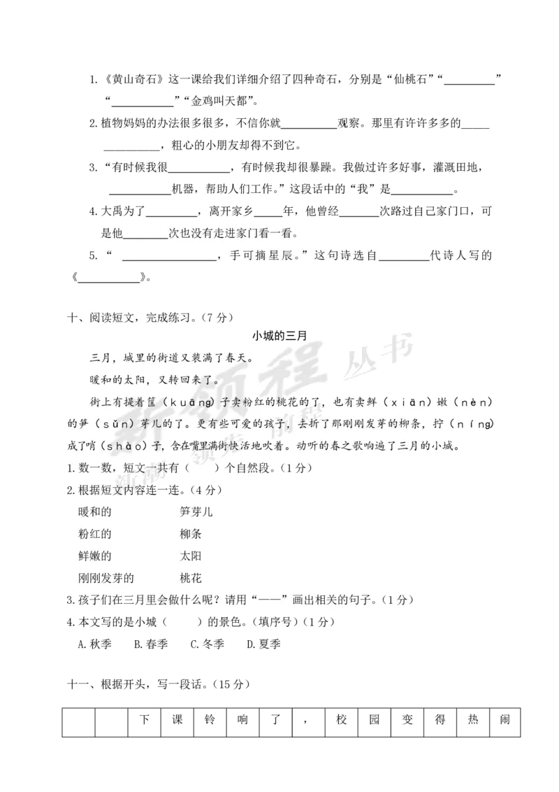 鹿城区小学二年级（上册）语文期末模拟卷以及参考答案_小学1-6年级全部试卷_语文_二年级_3-7-1、小学二年级语文上册_3-7-1-2、练习题、作业、试题、试卷_通用