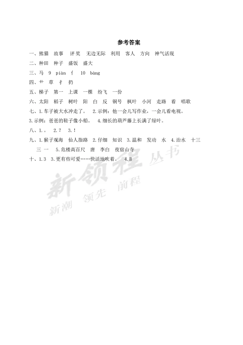 鹿城区小学二年级（上册）语文期末模拟卷以及参考答案_小学1-6年级全部试卷_语文_二年级_3-7-1、小学二年级语文上册_3-7-1-2、练习题、作业、试题、试卷_通用