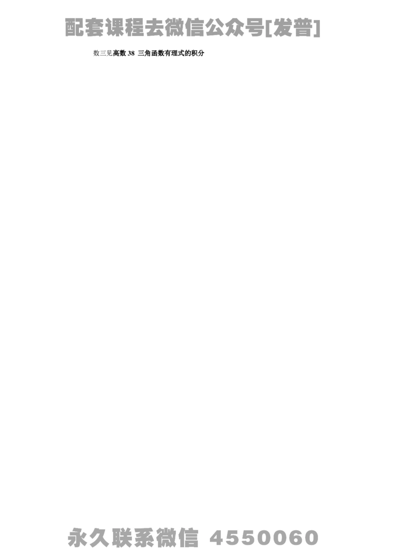 (3.3)-高数基础精讲简版答案_08.2026考研数学高途王喆全程班_26考研数学（一、三）优学领航全程班_{2}--资料_{3}-基础精讲简版答案