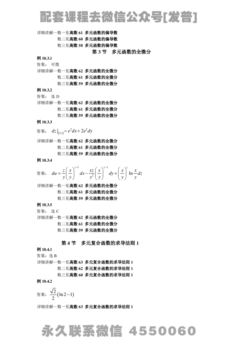 (3.3)-高数基础精讲简版答案_08.2026考研数学高途王喆全程班_26考研数学（一、三）优学领航全程班_{2}--资料_{3}-基础精讲简版答案