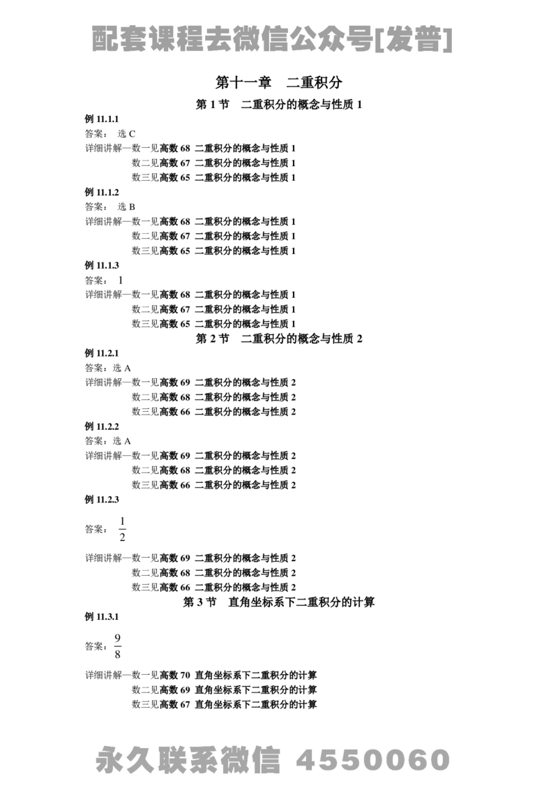 (3.3)-高数基础精讲简版答案_08.2026考研数学高途王喆全程班_26考研数学（一、三）优学领航全程班_{2}--资料_{3}-基础精讲简版答案
