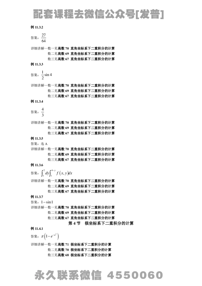 (3.3)-高数基础精讲简版答案_08.2026考研数学高途王喆全程班_26考研数学（一、三）优学领航全程班_{2}--资料_{3}-基础精讲简版答案