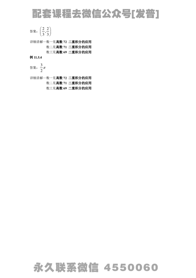 (3.3)-高数基础精讲简版答案_08.2026考研数学高途王喆全程班_26考研数学（一、三）优学领航全程班_{2}--资料_{3}-基础精讲简版答案