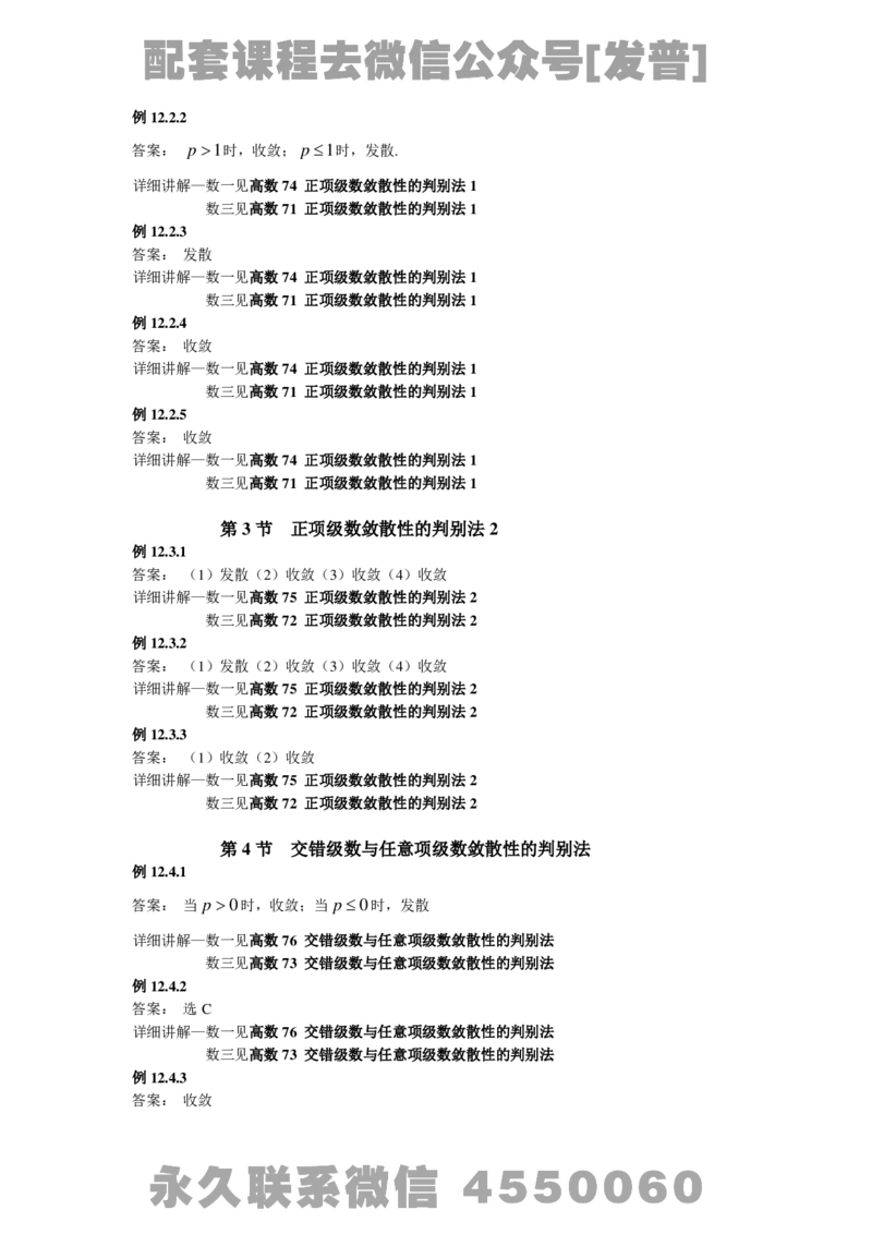 (3.3)-高数基础精讲简版答案_08.2026考研数学高途王喆全程班_26考研数学（一、三）优学领航全程班_{2}--资料_{3}-基础精讲简版答案