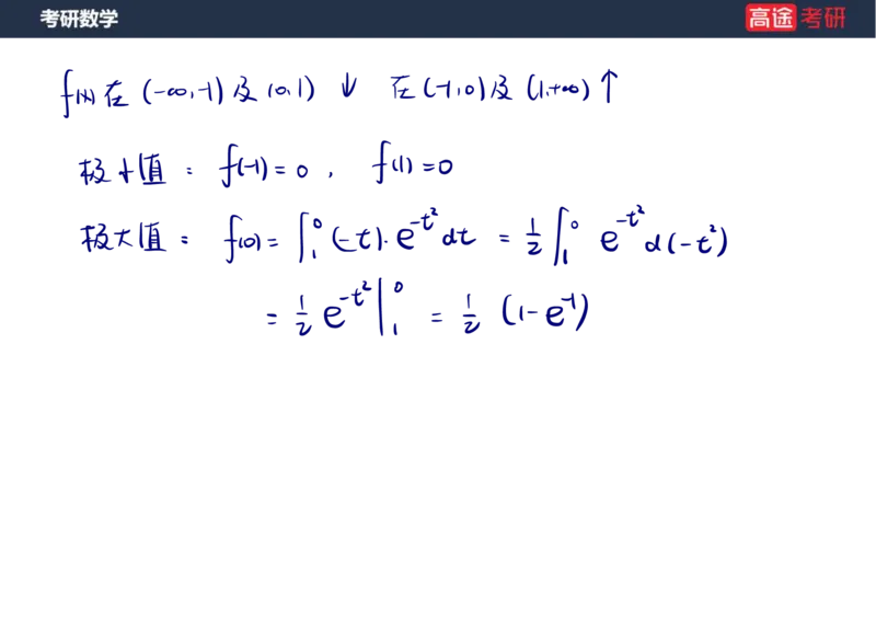 (13)-高数7导数的应用笔记版_08.2026考研数学高途王喆全程班_赠送2025课程_25考研数学（一、二）全年智达班_{2}--资料