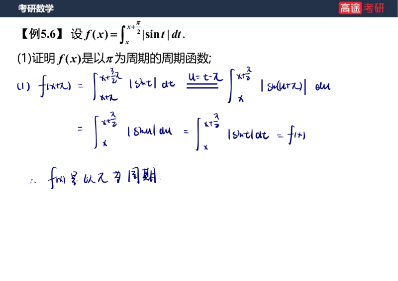 (13)-高数7导数的应用笔记版_08.2026考研数学高途王喆全程班_赠送2025课程_25考研数学（一、二）全年智达班_{2}--资料