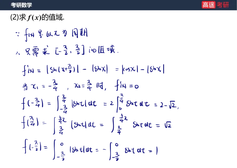 (13)-高数7导数的应用笔记版_08.2026考研数学高途王喆全程班_赠送2025课程_25考研数学（一、二）全年智达班_{2}--资料
