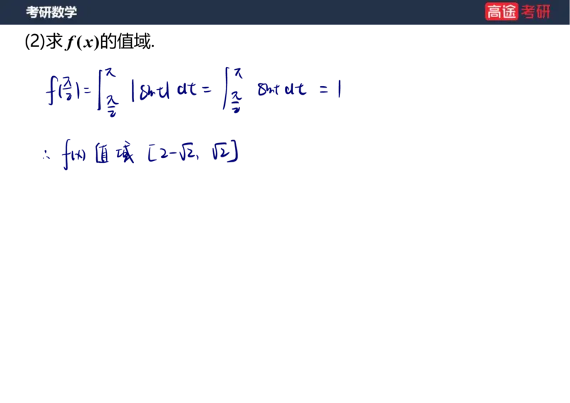 (13)-高数7导数的应用笔记版_08.2026考研数学高途王喆全程班_赠送2025课程_25考研数学（一、二）全年智达班_{2}--资料