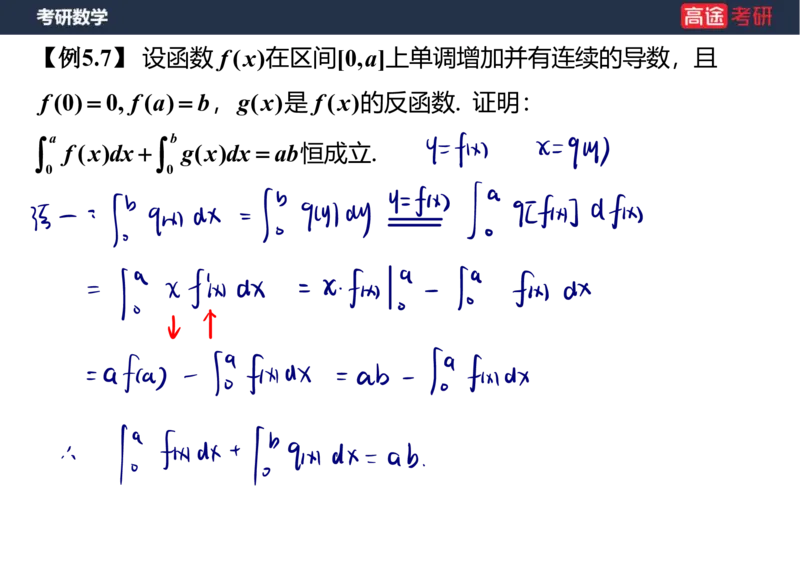 (13)-高数7导数的应用笔记版_08.2026考研数学高途王喆全程班_赠送2025课程_25考研数学（一、二）全年智达班_{2}--资料