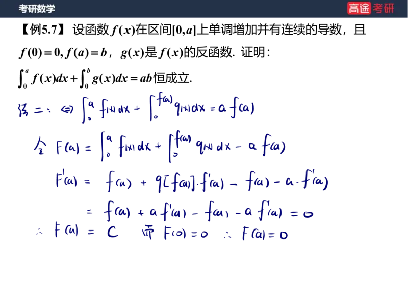(13)-高数7导数的应用笔记版_08.2026考研数学高途王喆全程班_赠送2025课程_25考研数学（一、二）全年智达班_{2}--资料