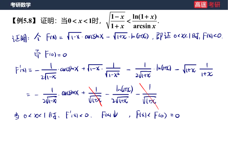 (13)-高数7导数的应用笔记版_08.2026考研数学高途王喆全程班_赠送2025课程_25考研数学（一、二）全年智达班_{2}--资料