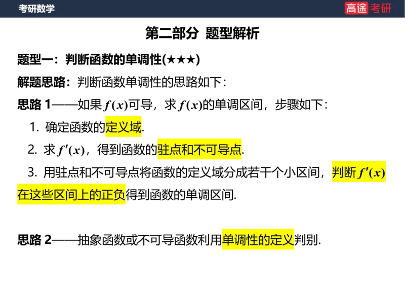 (13)-高数7导数的应用笔记版_08.2026考研数学高途王喆全程班_赠送2025课程_25考研数学（一、二）全年智达班_{2}--资料