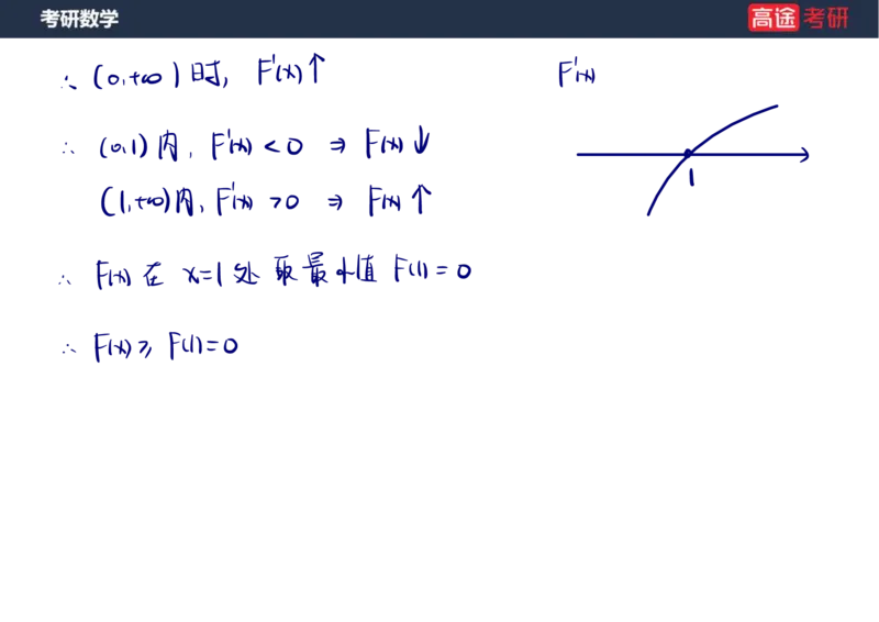 (13)-高数7导数的应用笔记版_08.2026考研数学高途王喆全程班_赠送2025课程_25考研数学（一、二）全年智达班_{2}--资料
