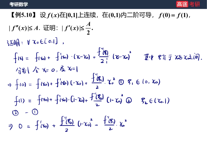 (13)-高数7导数的应用笔记版_08.2026考研数学高途王喆全程班_赠送2025课程_25考研数学（一、二）全年智达班_{2}--资料