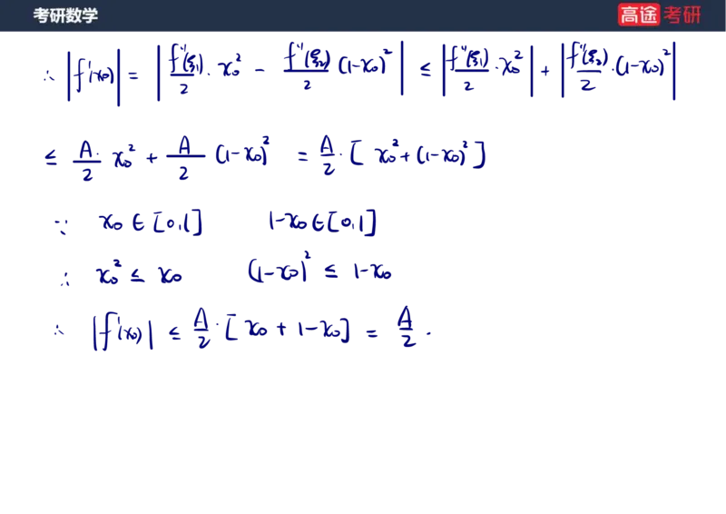 (13)-高数7导数的应用笔记版_08.2026考研数学高途王喆全程班_赠送2025课程_25考研数学（一、二）全年智达班_{2}--资料