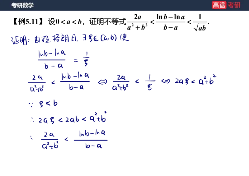 (13)-高数7导数的应用笔记版_08.2026考研数学高途王喆全程班_赠送2025课程_25考研数学（一、二）全年智达班_{2}--资料