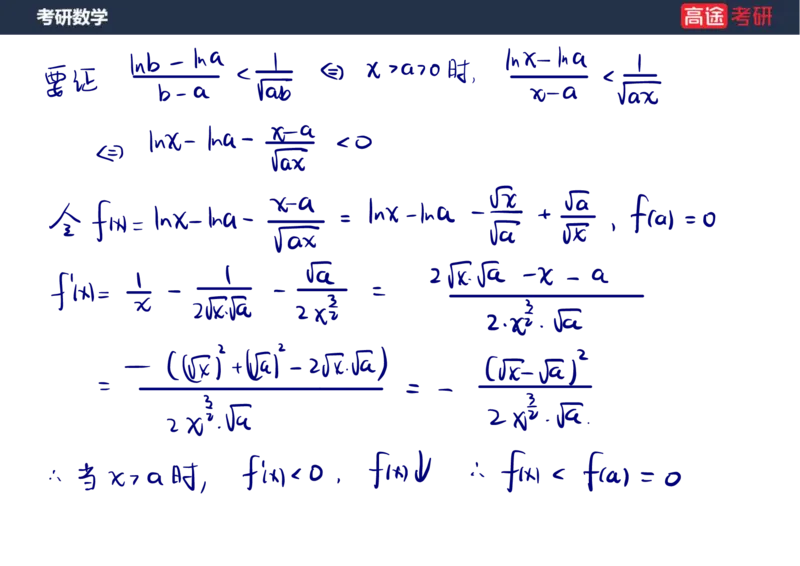 (13)-高数7导数的应用笔记版_08.2026考研数学高途王喆全程班_赠送2025课程_25考研数学（一、二）全年智达班_{2}--资料