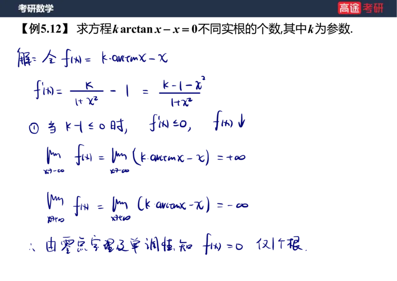 (13)-高数7导数的应用笔记版_08.2026考研数学高途王喆全程班_赠送2025课程_25考研数学（一、二）全年智达班_{2}--资料