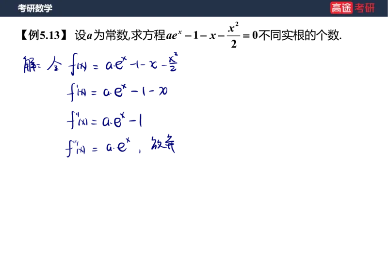 (13)-高数7导数的应用笔记版_08.2026考研数学高途王喆全程班_赠送2025课程_25考研数学（一、二）全年智达班_{2}--资料