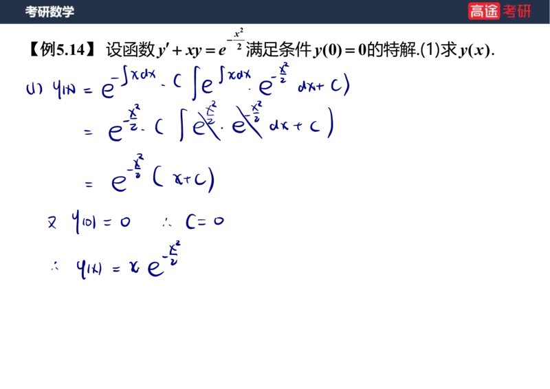 (13)-高数7导数的应用笔记版_08.2026考研数学高途王喆全程班_赠送2025课程_25考研数学（一、二）全年智达班_{2}--资料