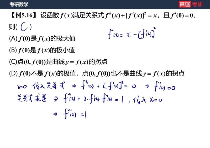 (13)-高数7导数的应用笔记版_08.2026考研数学高途王喆全程班_赠送2025课程_25考研数学（一、二）全年智达班_{2}--资料